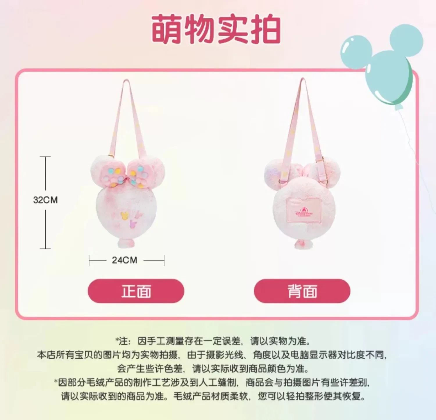 SHDL - Minnie Mouse Magical Balloon Shaped Mini Shoulder Bag